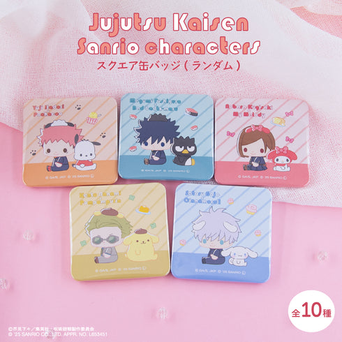 『呪術廻戦 ×サンリオキャラクターズ』スクエア缶バッジ(ランダム) BOX(全10種)